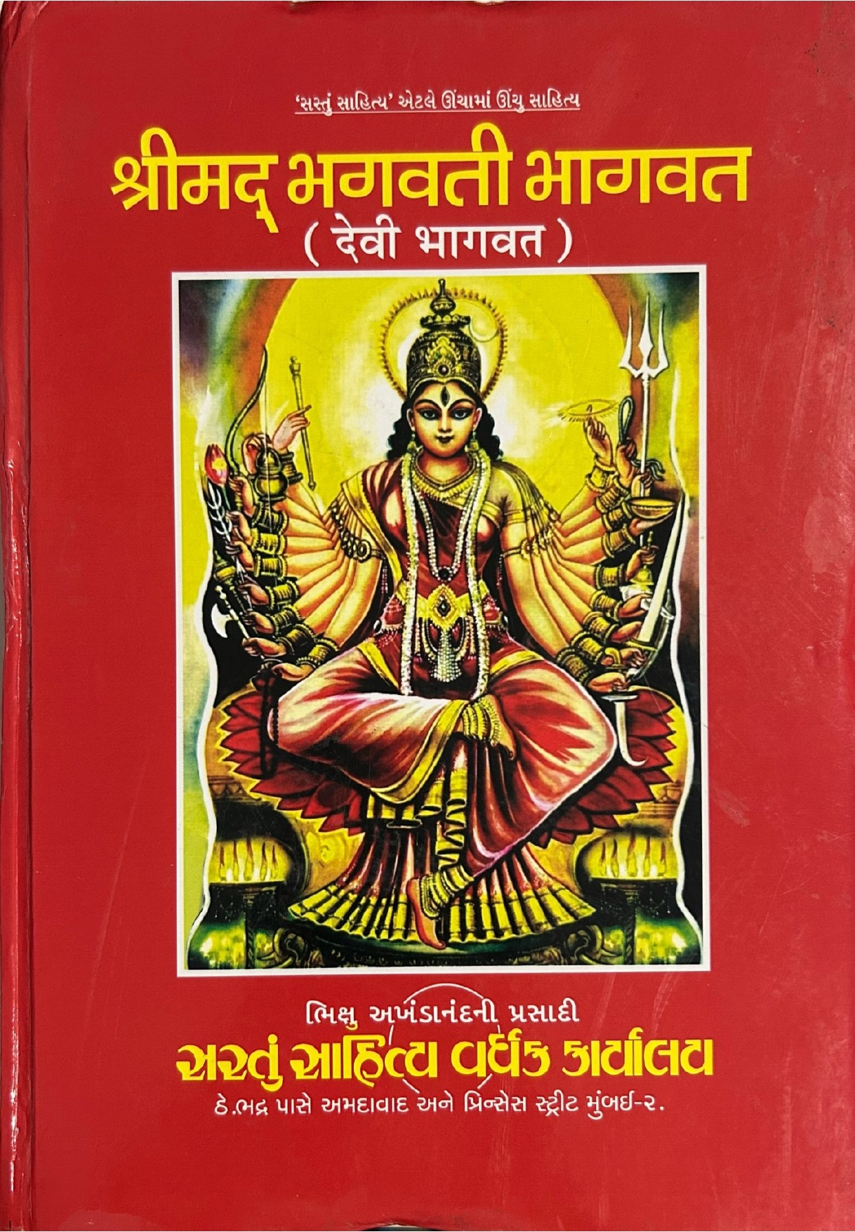 Shrimad Bhagavati Bhagavat (Devi Bhagavat)
