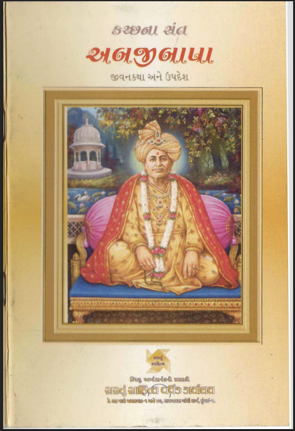 kachchana sant abjibapa (jivankatha ane updesh)