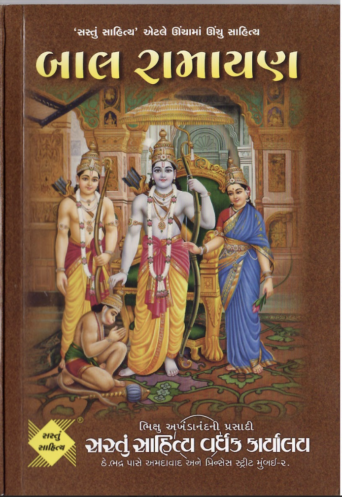 Bal Ramayana