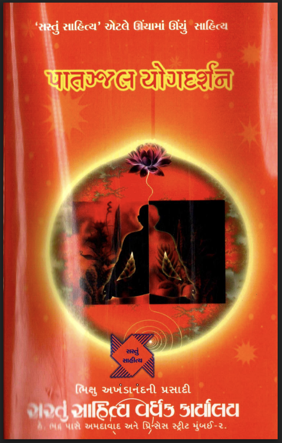 Patanjali Yoga Philosophy (including root, substance, meaning, explanation)