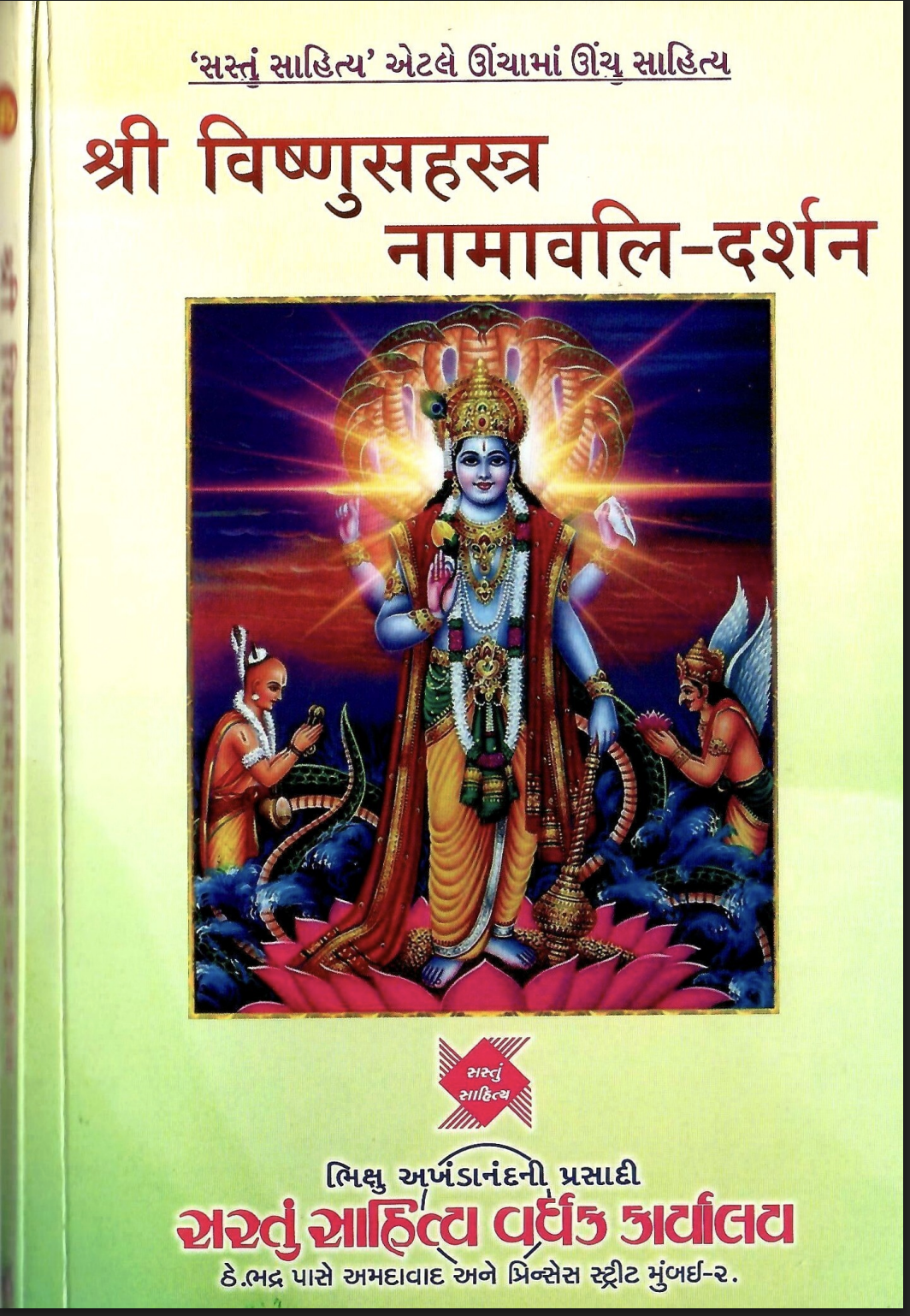 shree vishnusahastra namavali - darshan