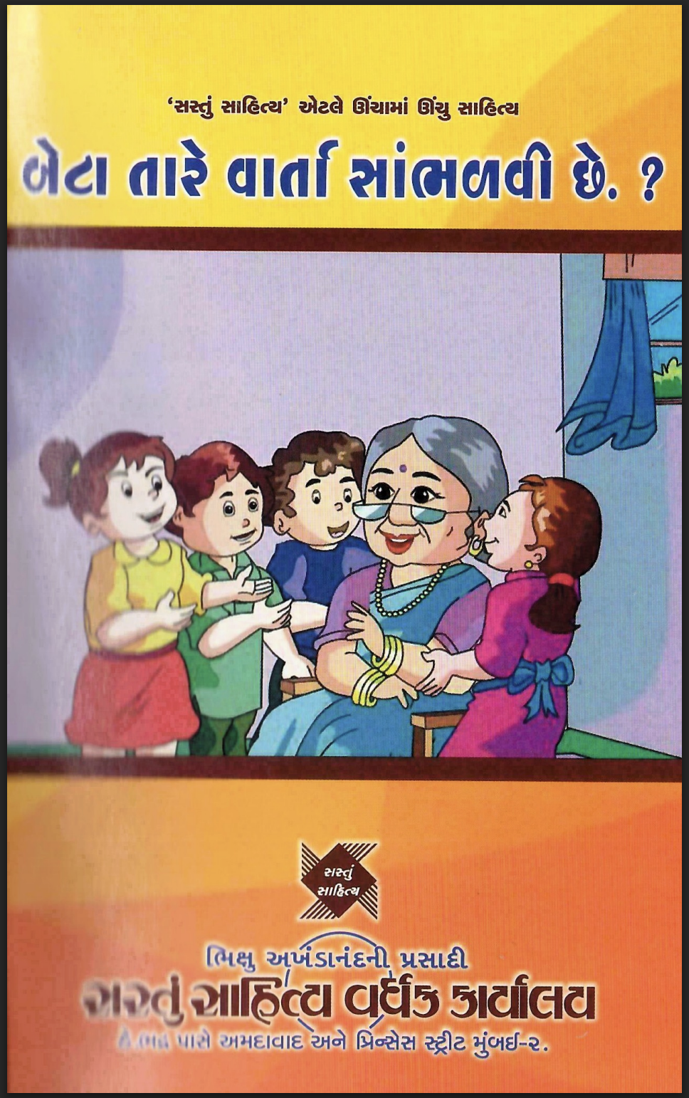 BETA TARE VARTA SAMBHADVI CHE