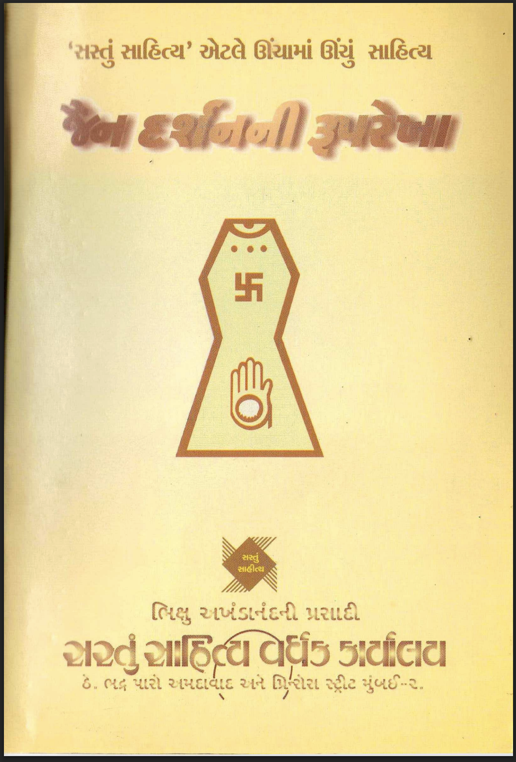 જૈન દર્શનની રૂપરેખા