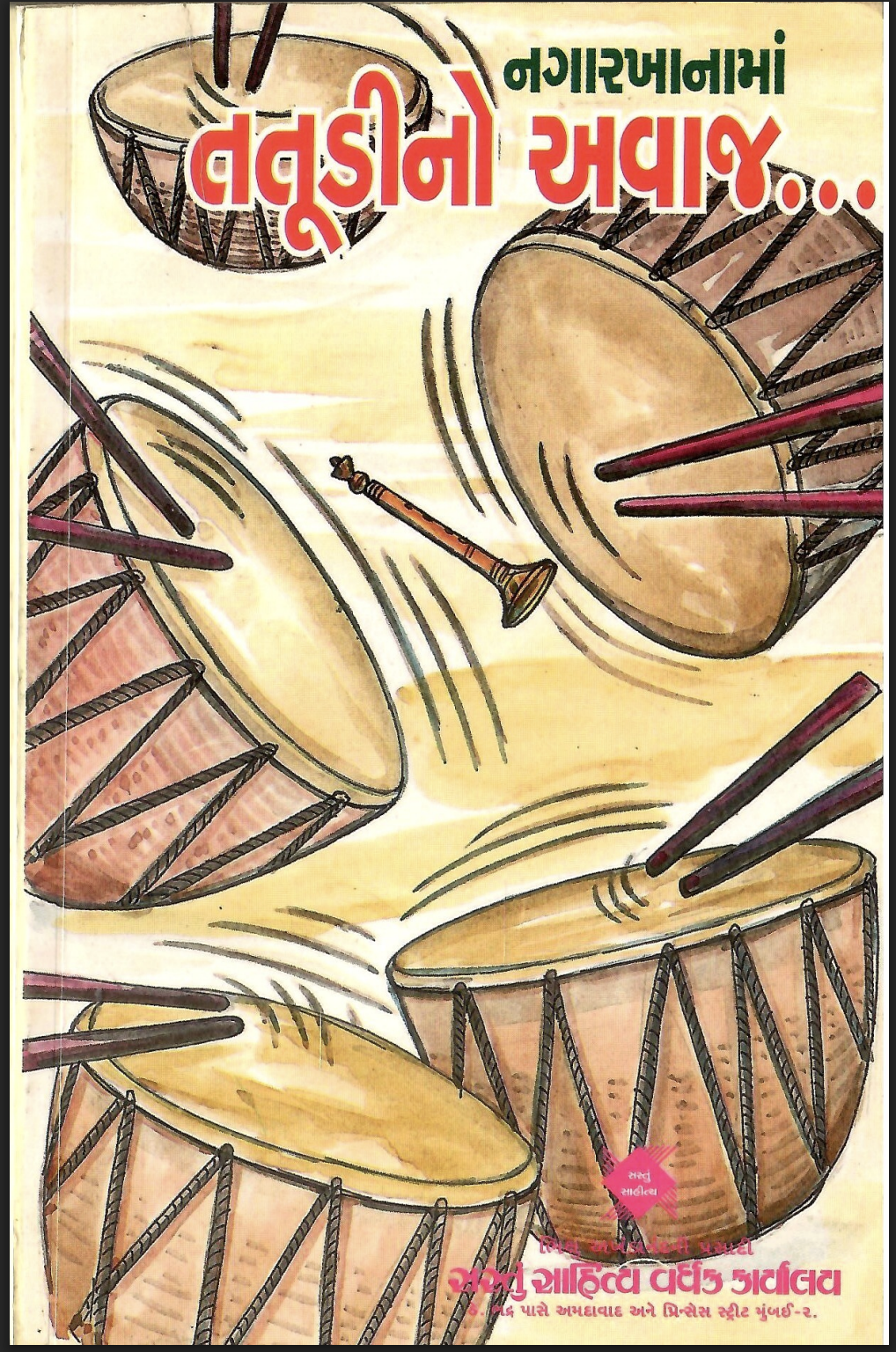 nagaarkhanama tatudino avaj