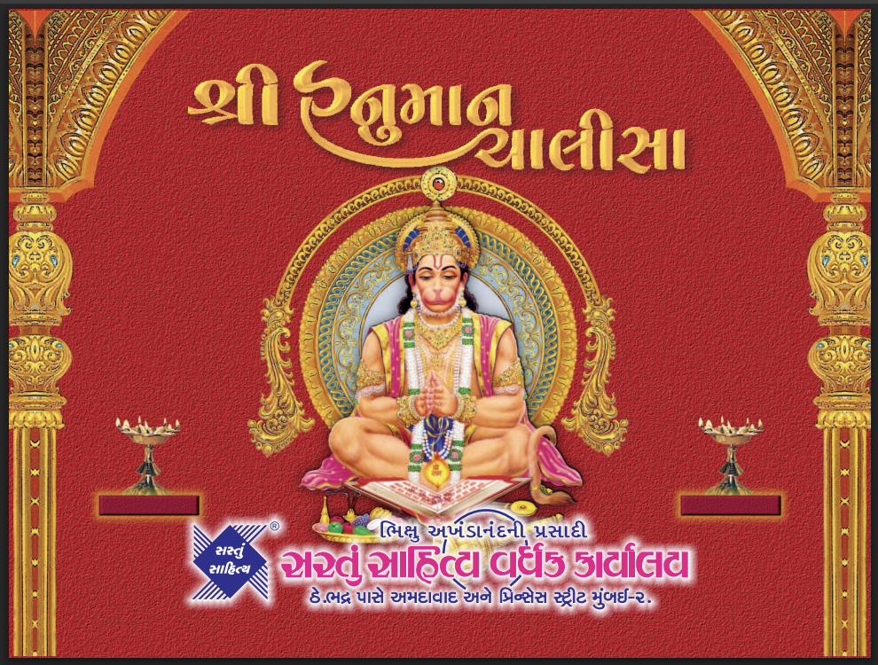 hanuman chalisa