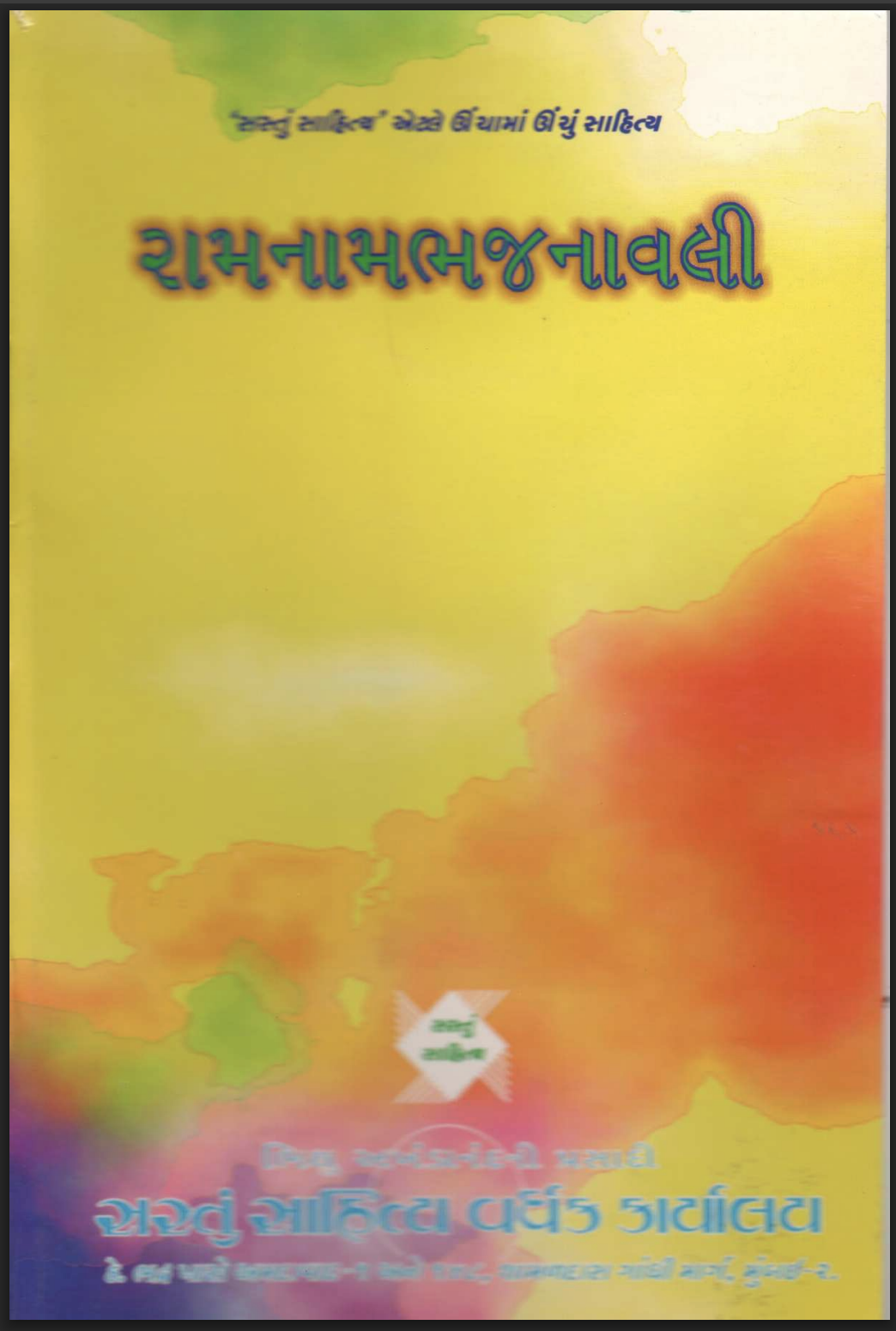 Shri Ramnama Bhajanvali