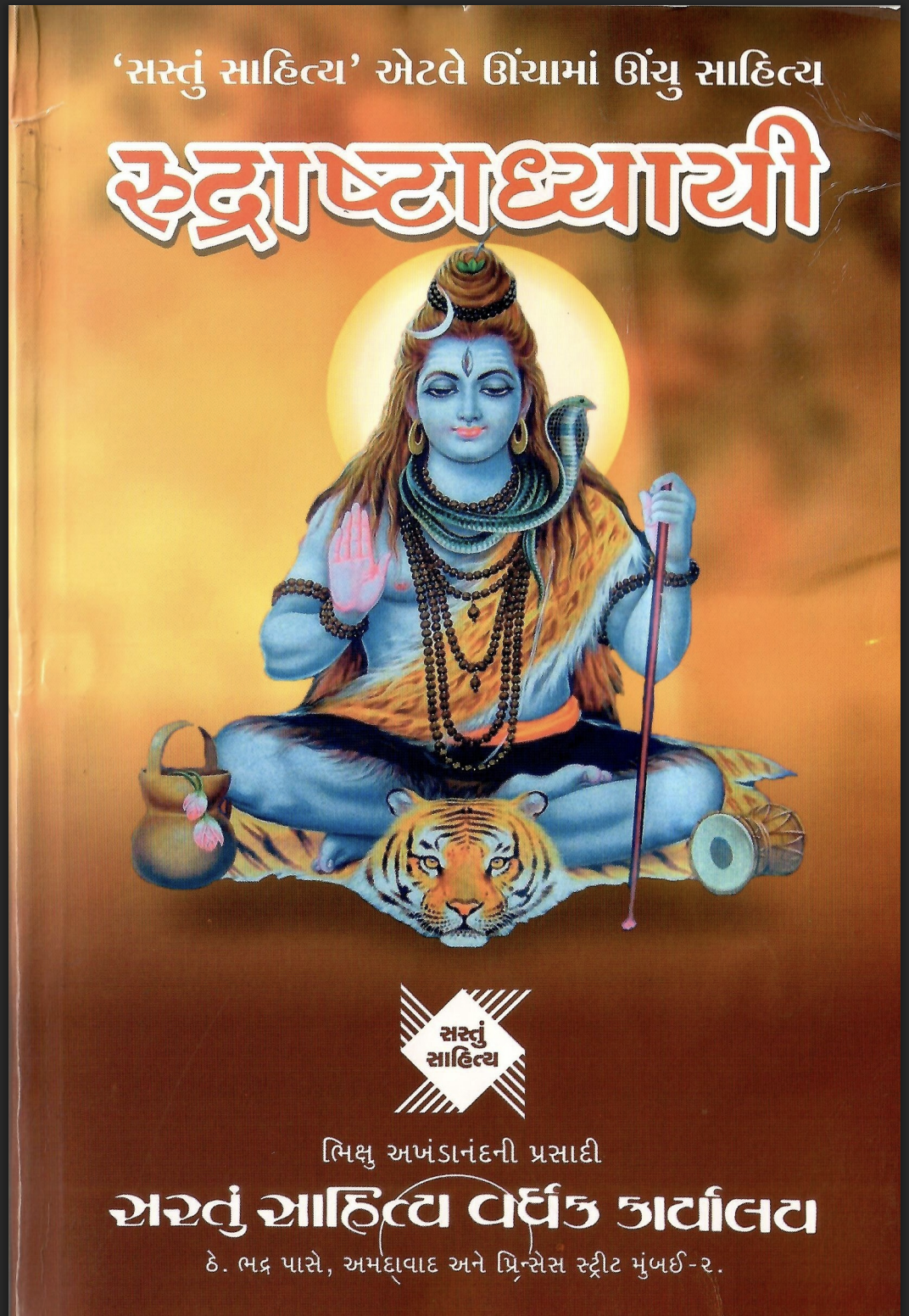 Rudrashtadhyayi