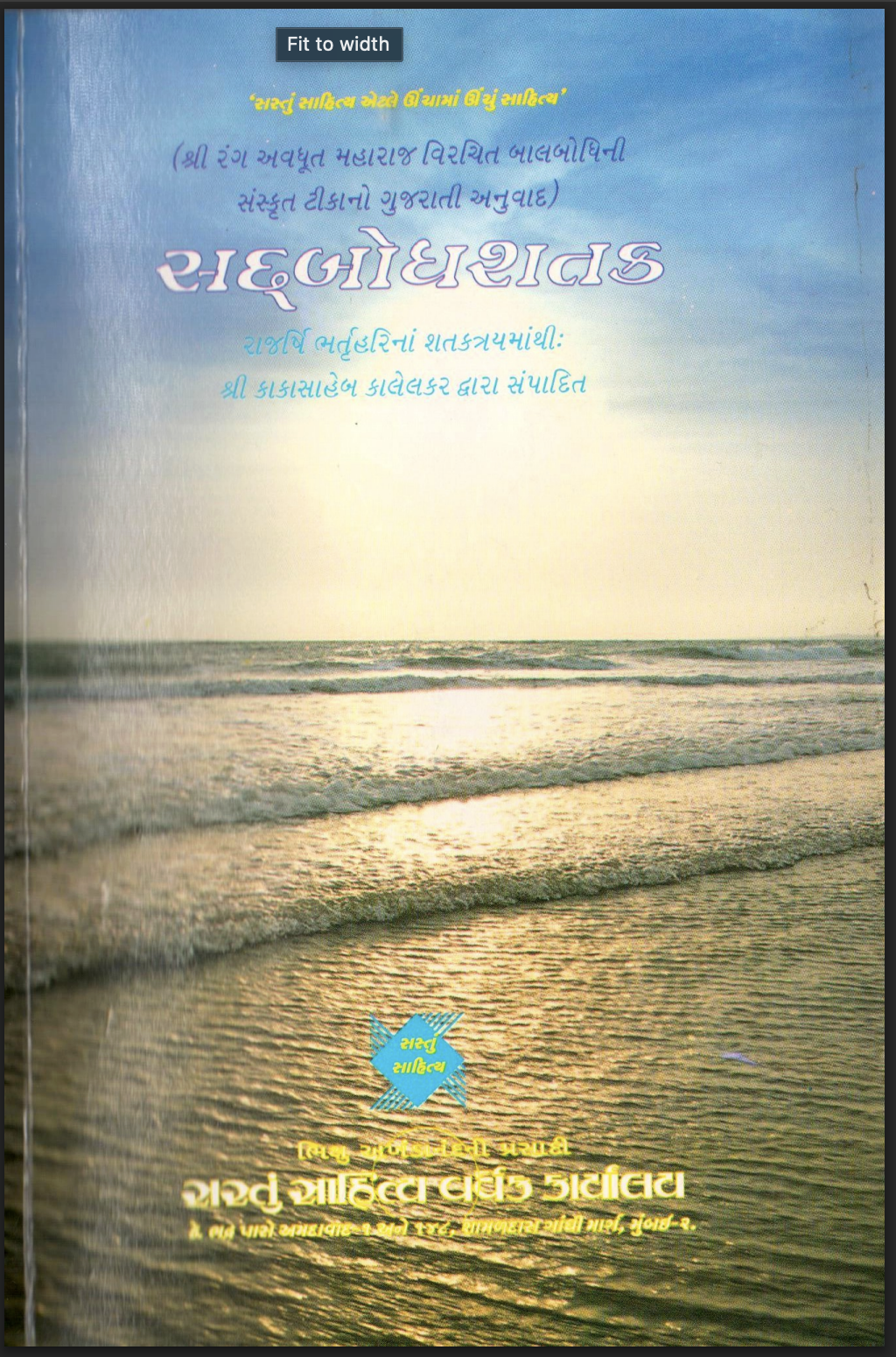 સદ્દબોધશતક