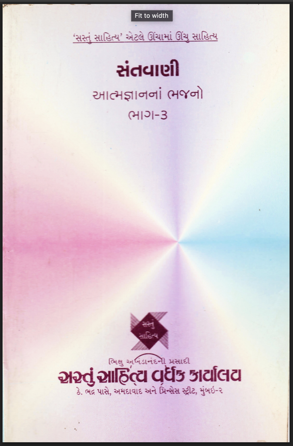 sanvani atmgyan na bhajano bhag-3