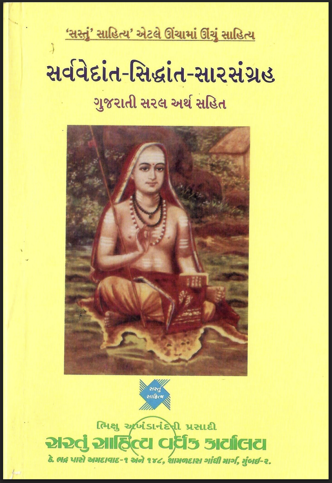 sarv vedant -siddhant-sar sangrah