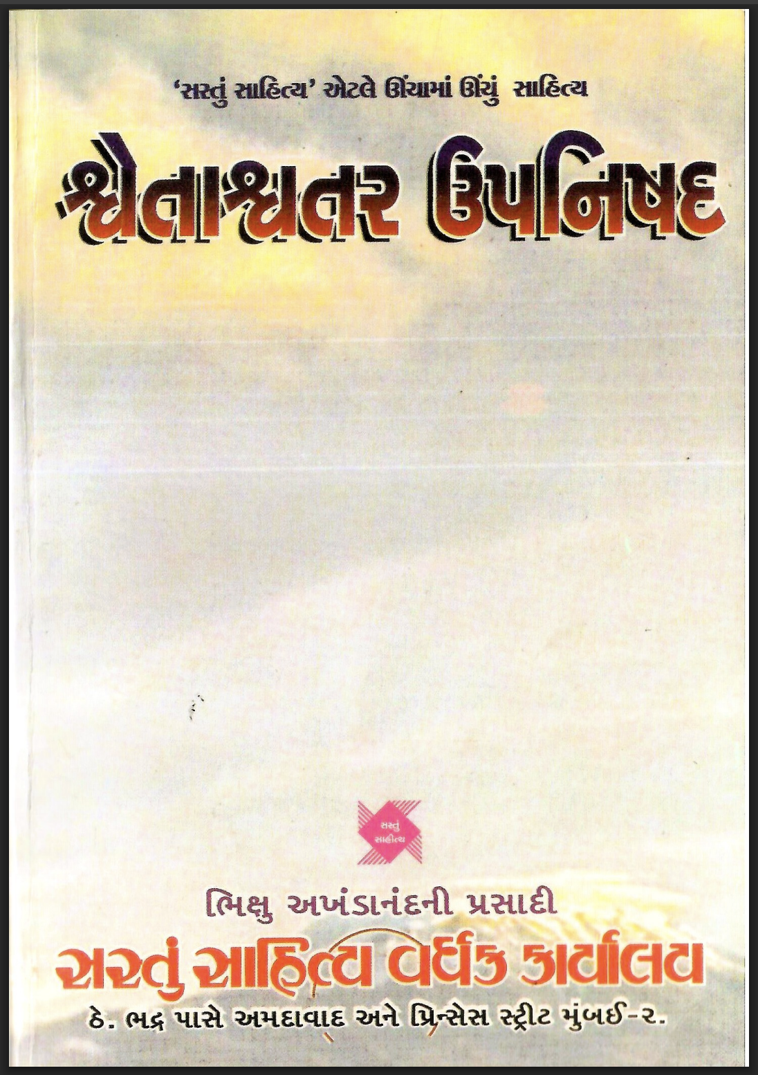 Shwetashvatara Upanishad