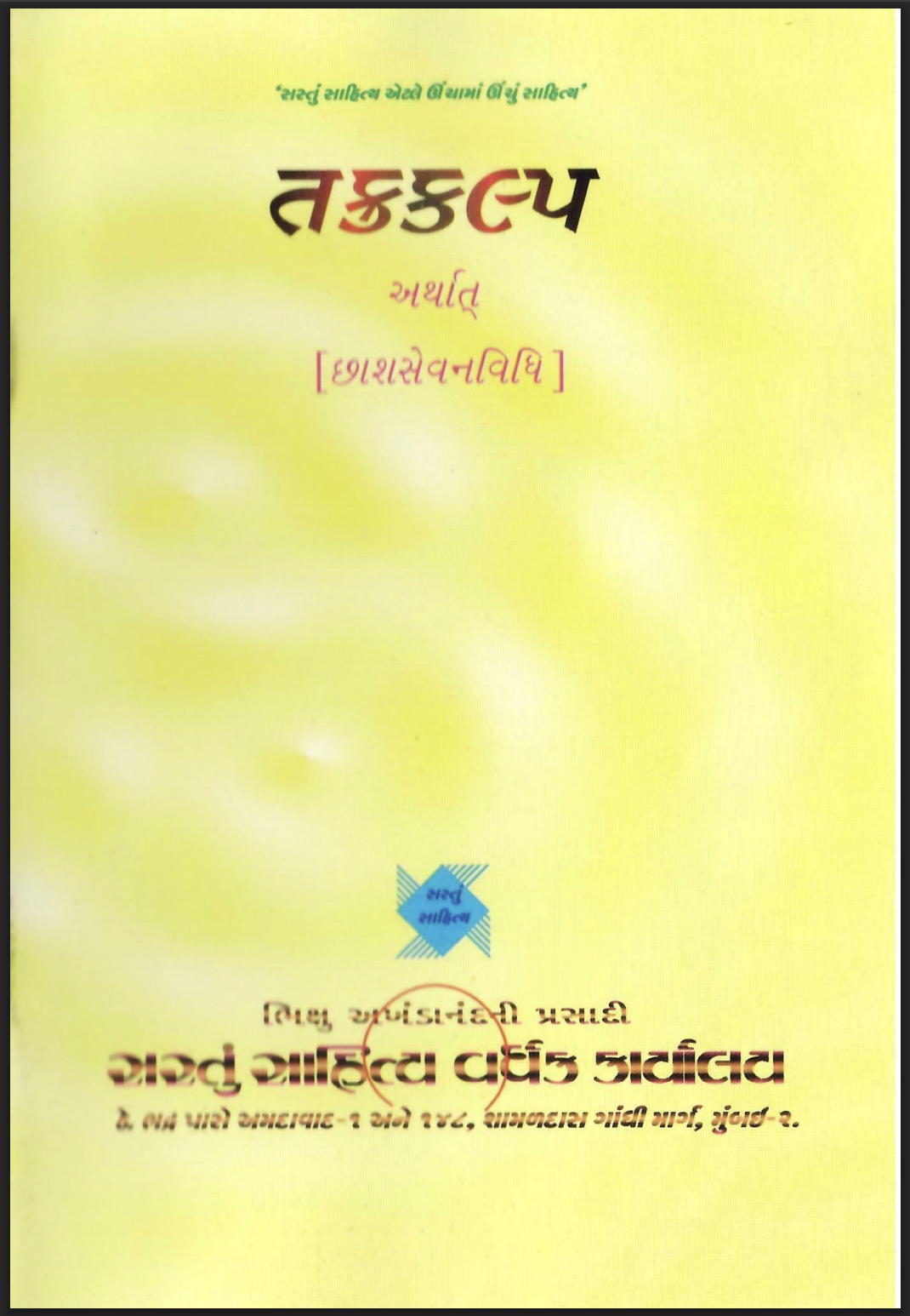 TAKRAKALP ARTHAT (CHHAS SEVANVIDHI)