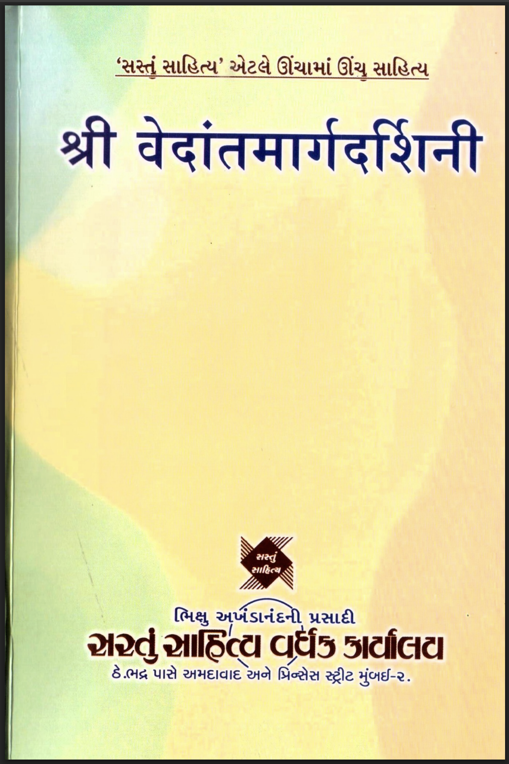 Shri Vedanta Margdarshini