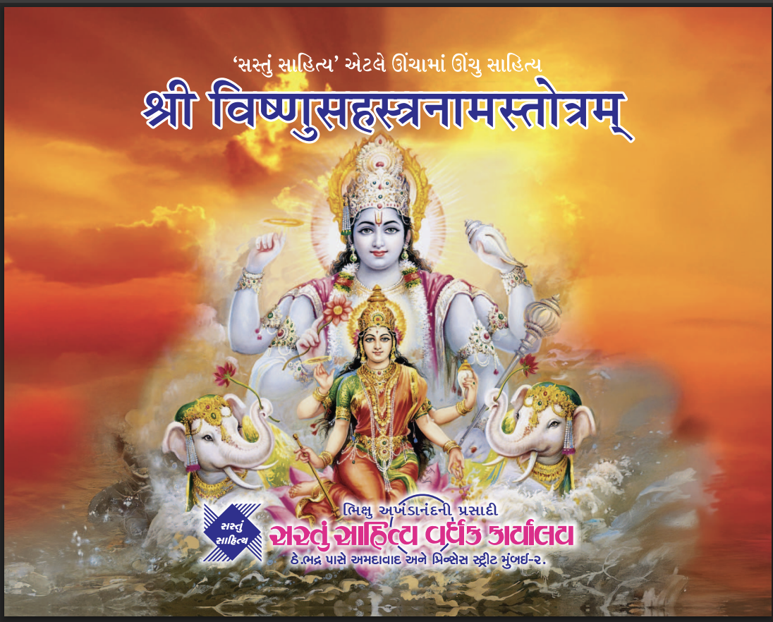 SHREE VISHNU SAHASTRA NAM