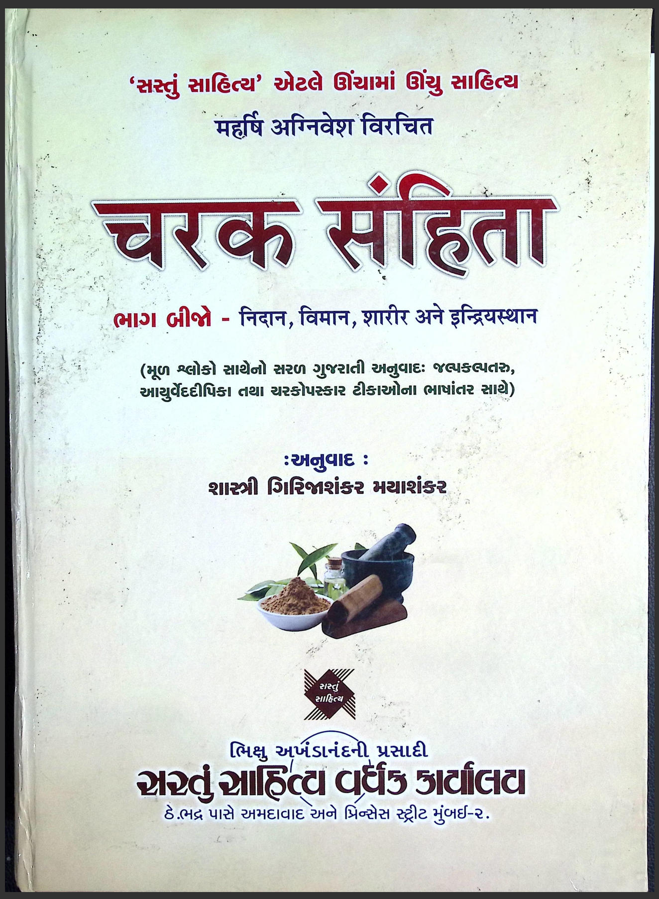 Charaka Samhita Part - 2 (Diagnosis, Vimana, Body and Sense Position)