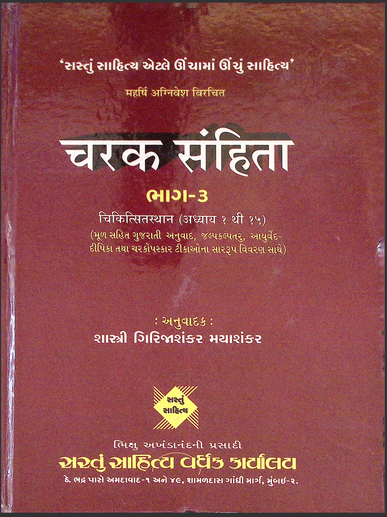 Charaka Samhita Part - 3 (Chikitsit Sthan Chapters 1 to 15)