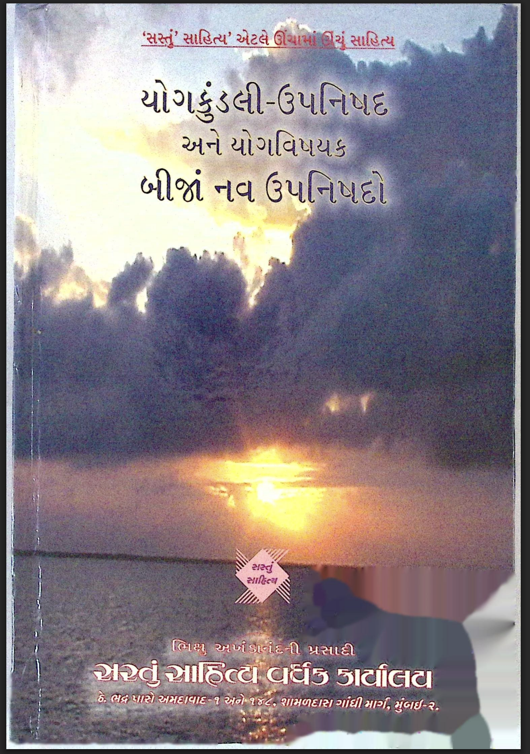 Yogakundali - Upanishads and other nine Upanishads on Yoga