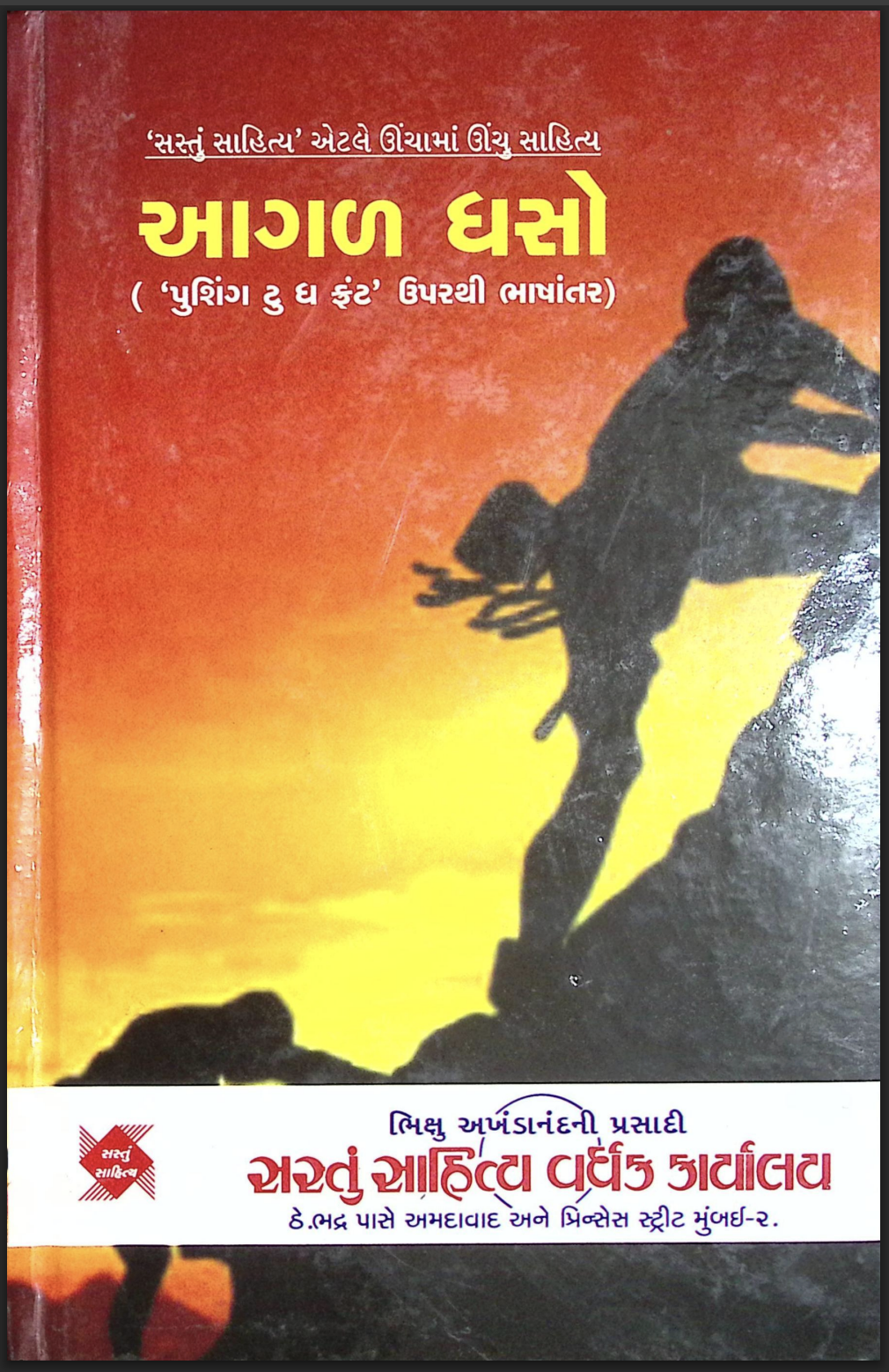 Aagad Dhaso (translation from "Pushing to the Front")