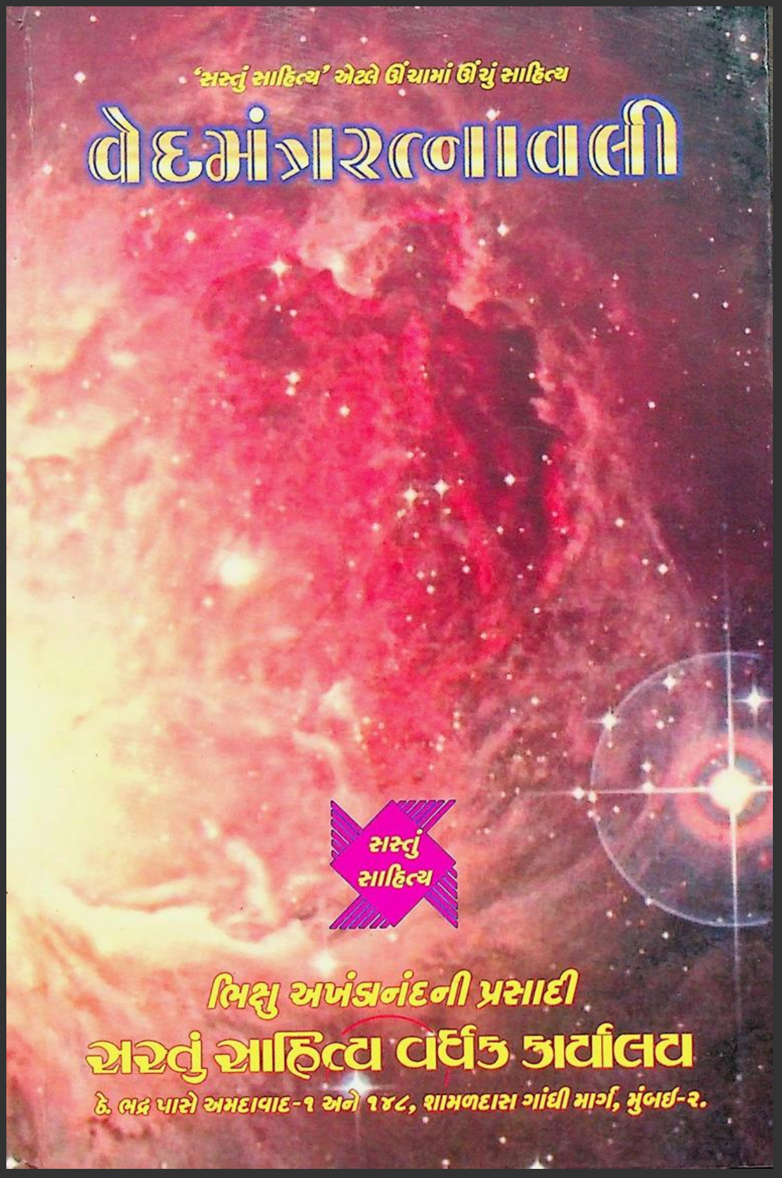 Vedic Mantra Ratnavali