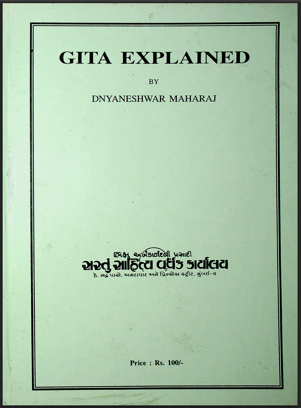 GITA EXPLAINED BY DNYANESHWAR MAHARAJ (અંગ્રેજીમાં)