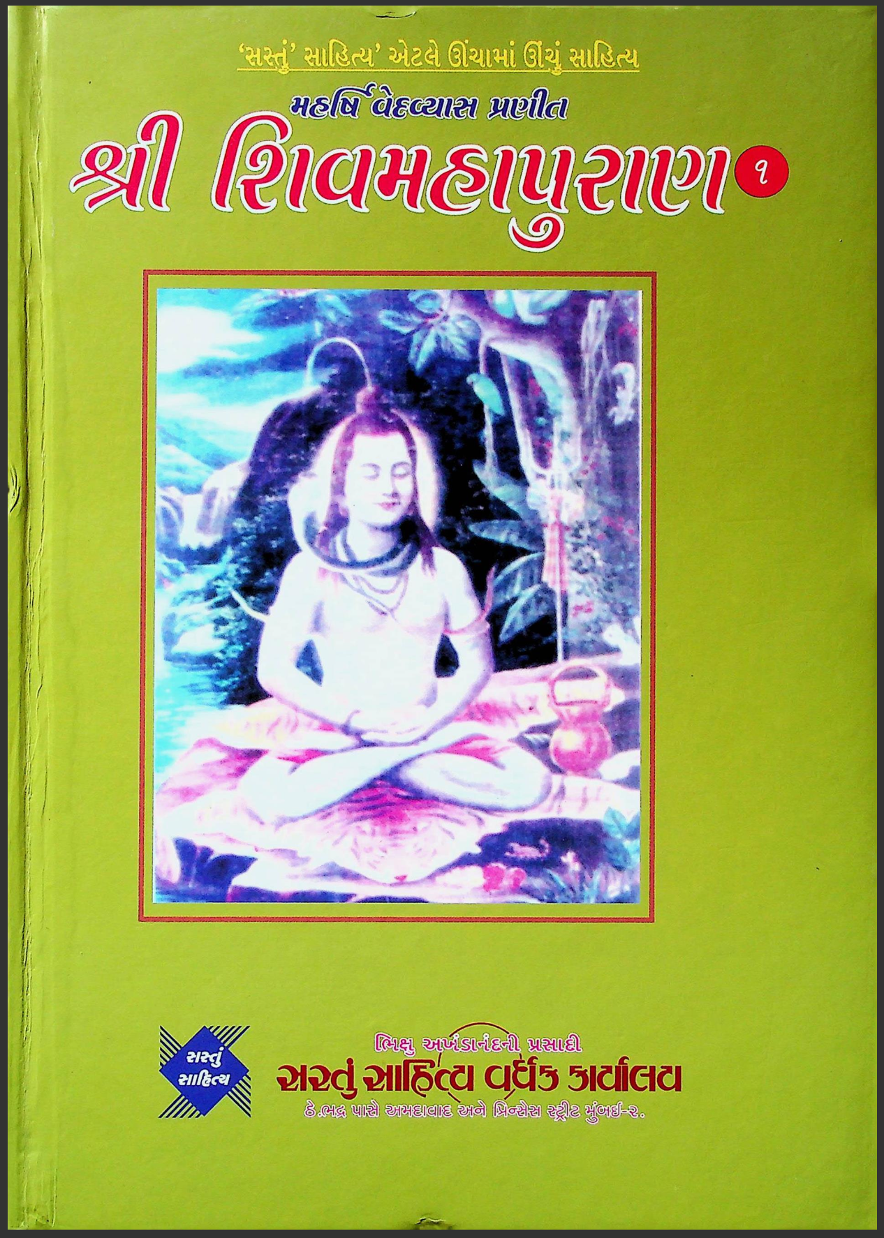 Shri Shiva Mahapuran Part - 1