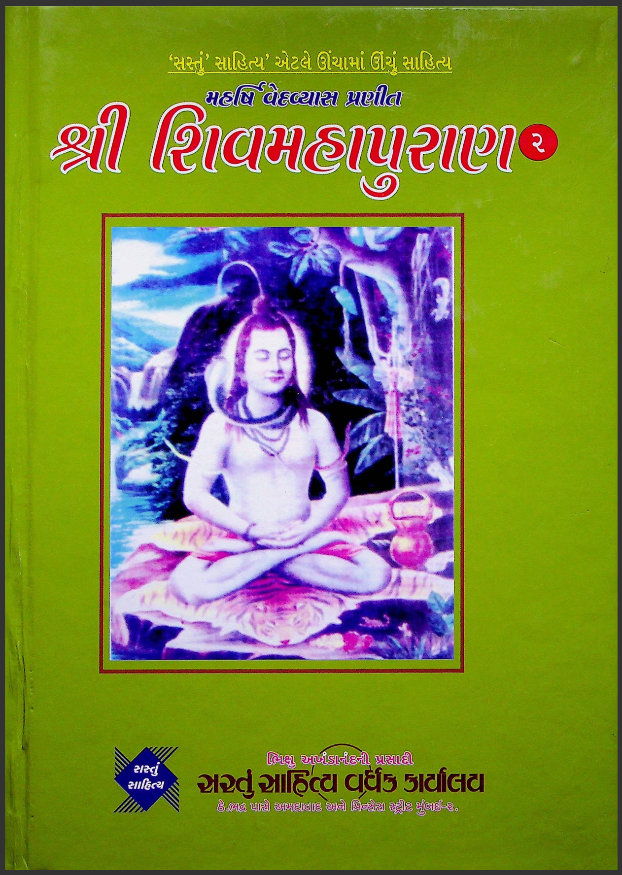 shree shiv mahapuran bhag 2