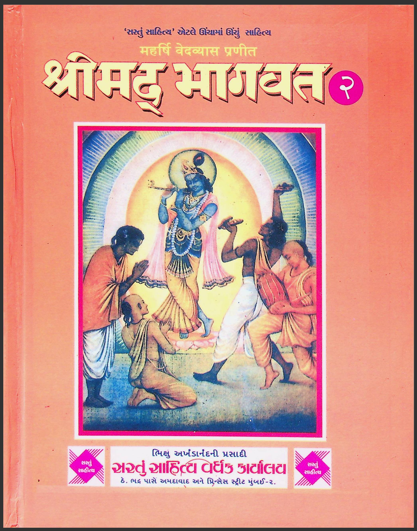 Shrimad Bhagavat Part 2