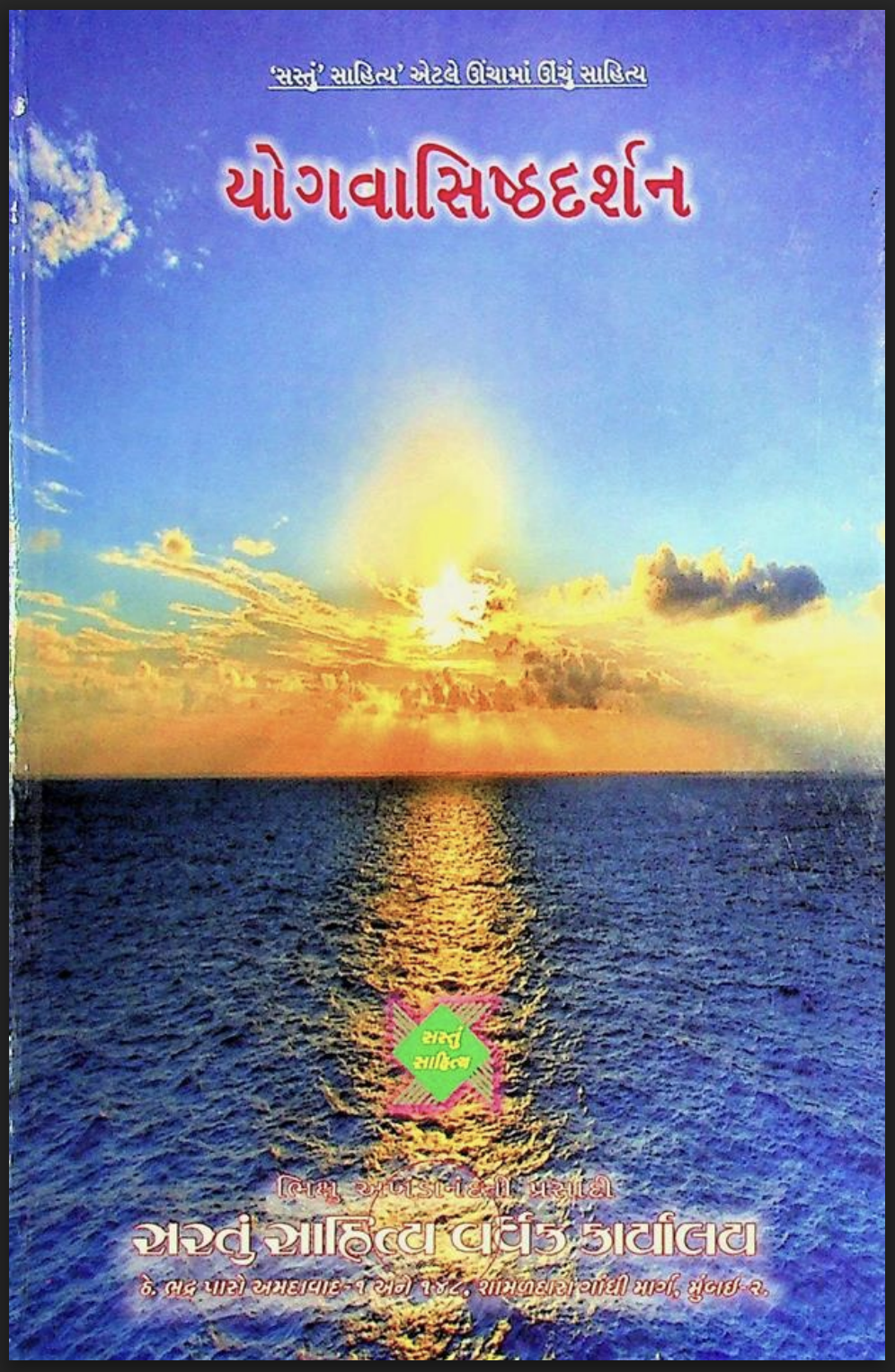 Yogavasishthadarshan