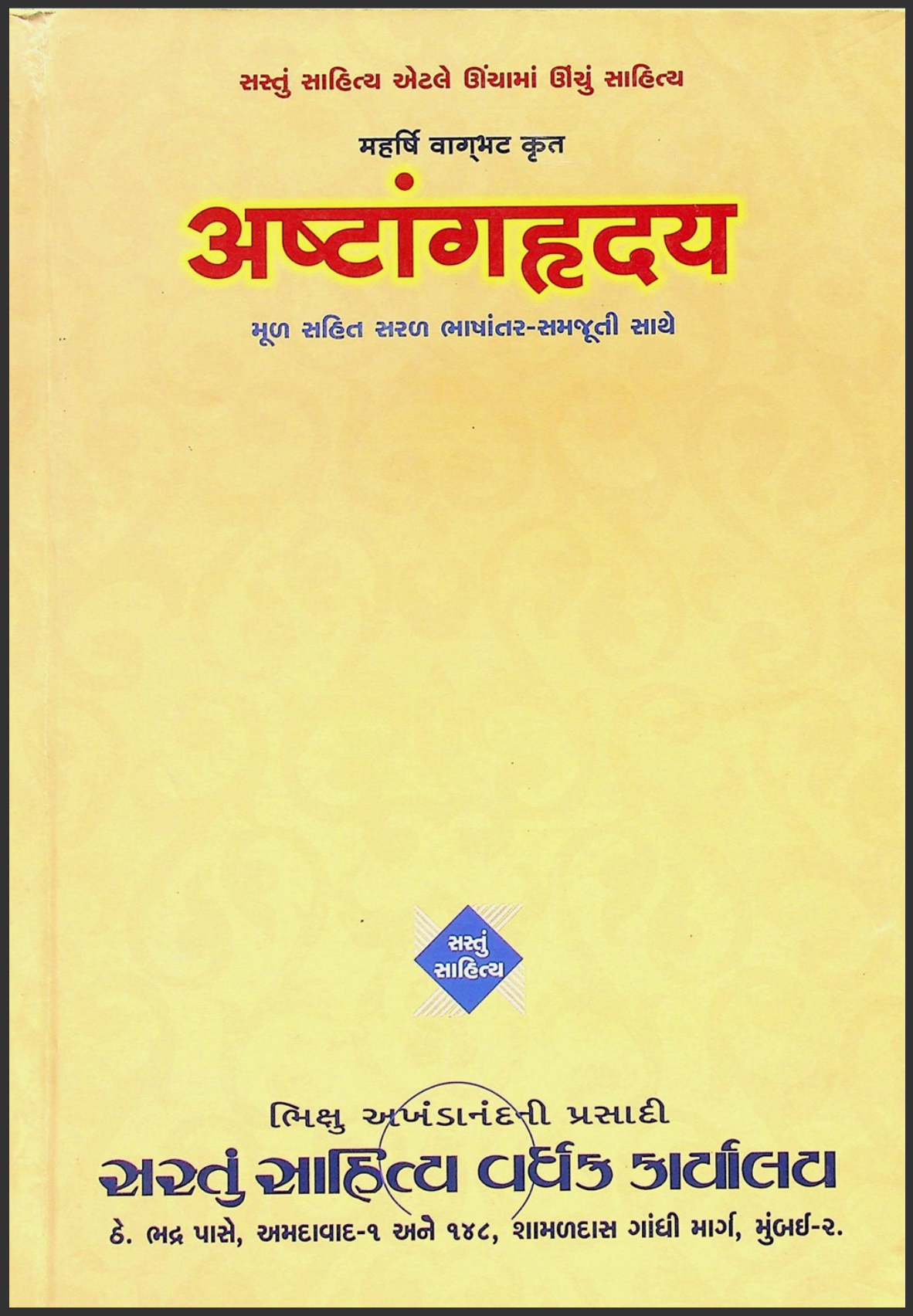 Ashtanga Hridaya (Simple translation including original - with explanation)