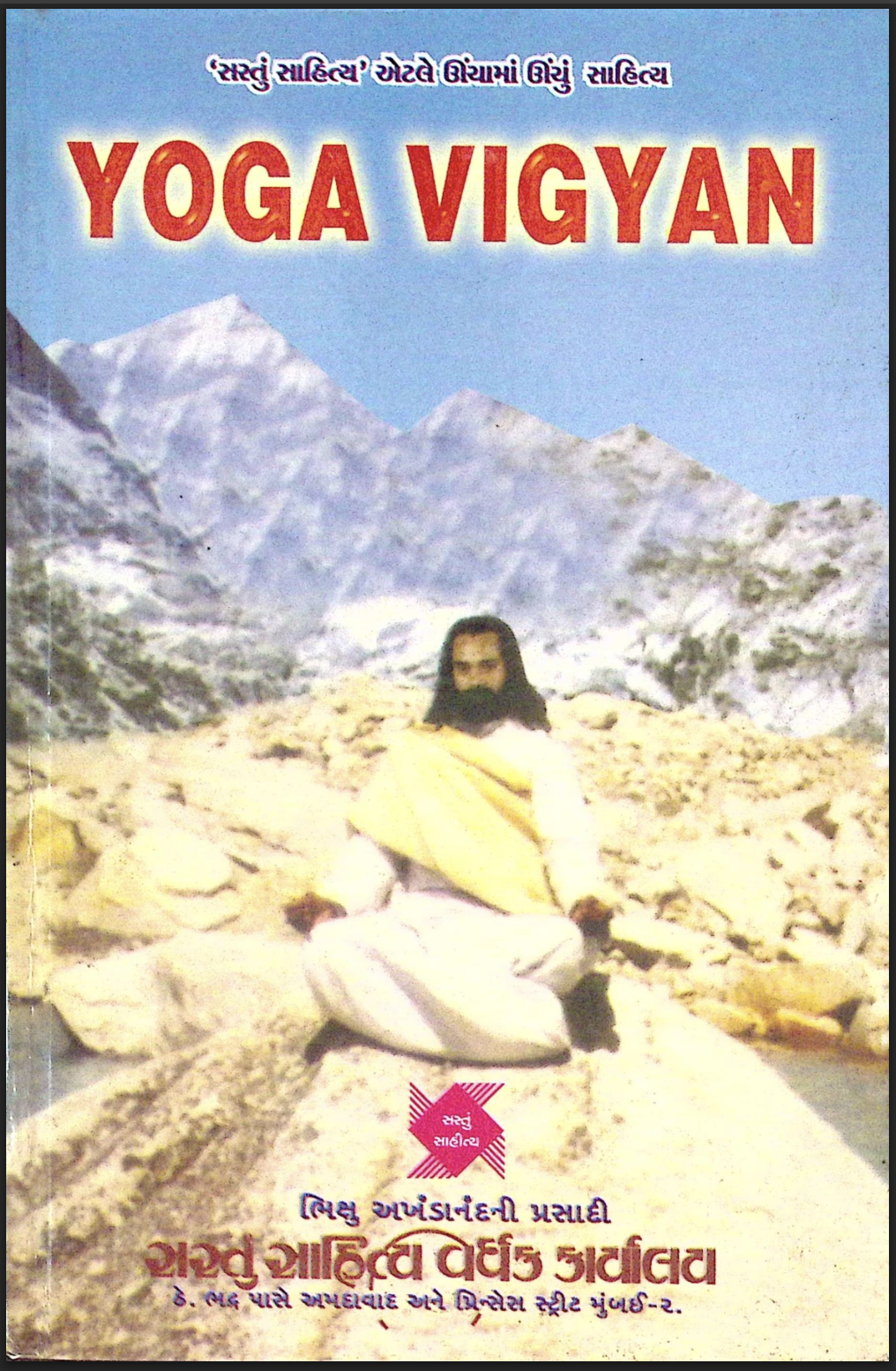 Yog Vigyan (English)