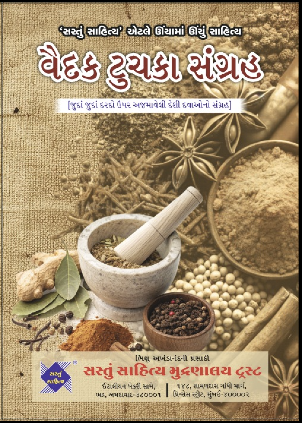 vaidak tuchka sangrah