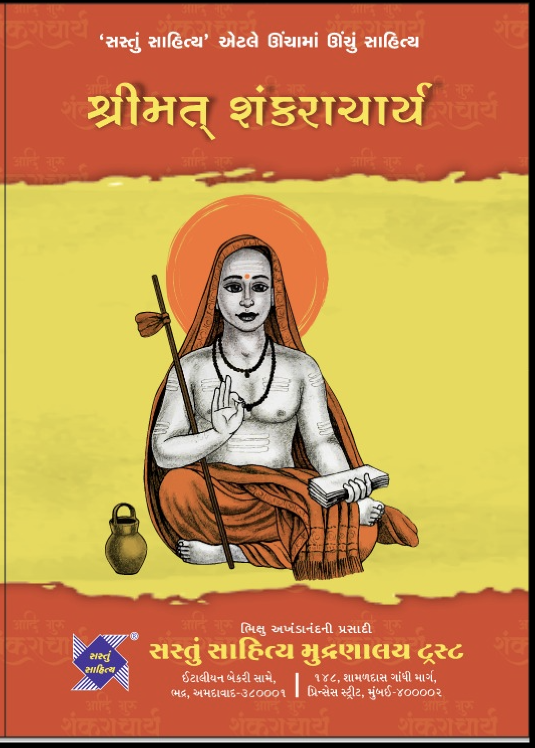 shrimad shankracharya