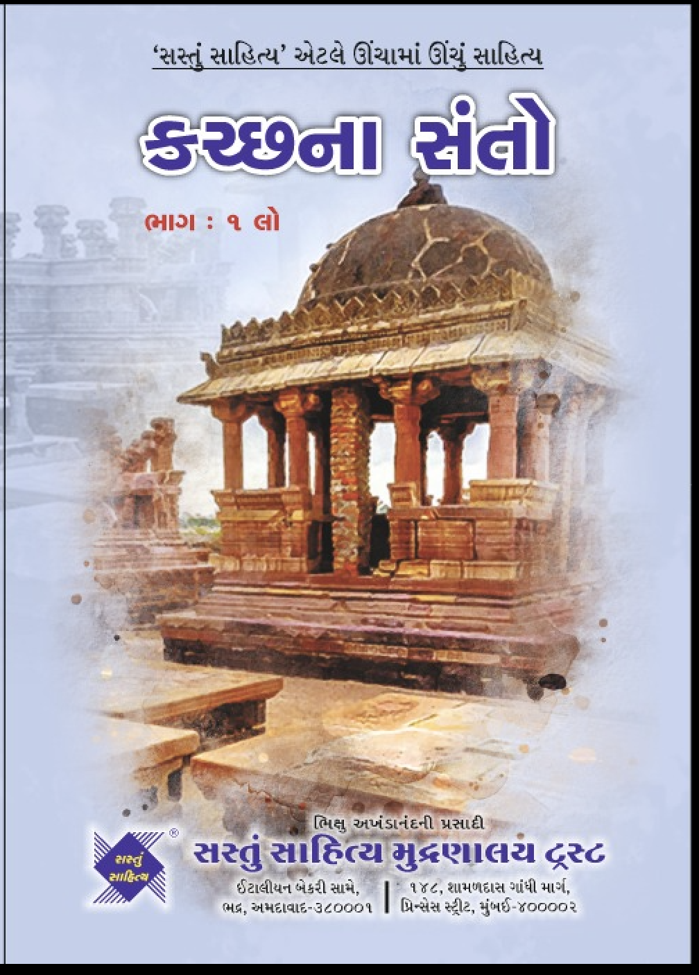 Saints of Kutch Part-1