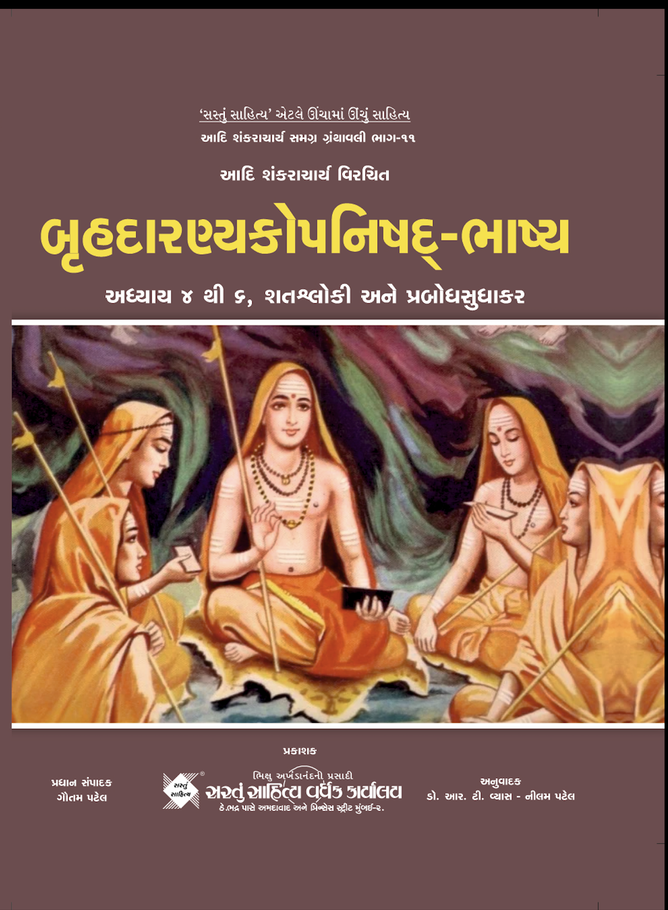 Bruhadaranyakopanishad - Bhashy : Adhyay 4 to 6, Shata Shloki and Prabhodhasudhakara (ભાગ 11)