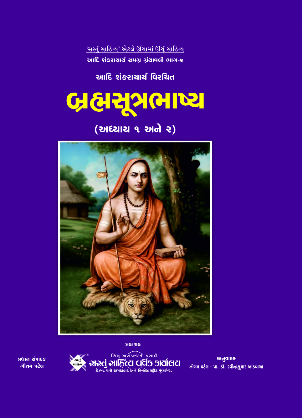 Brahmsutrabhasya: Adhyay 1 and 2 (Part-7)
