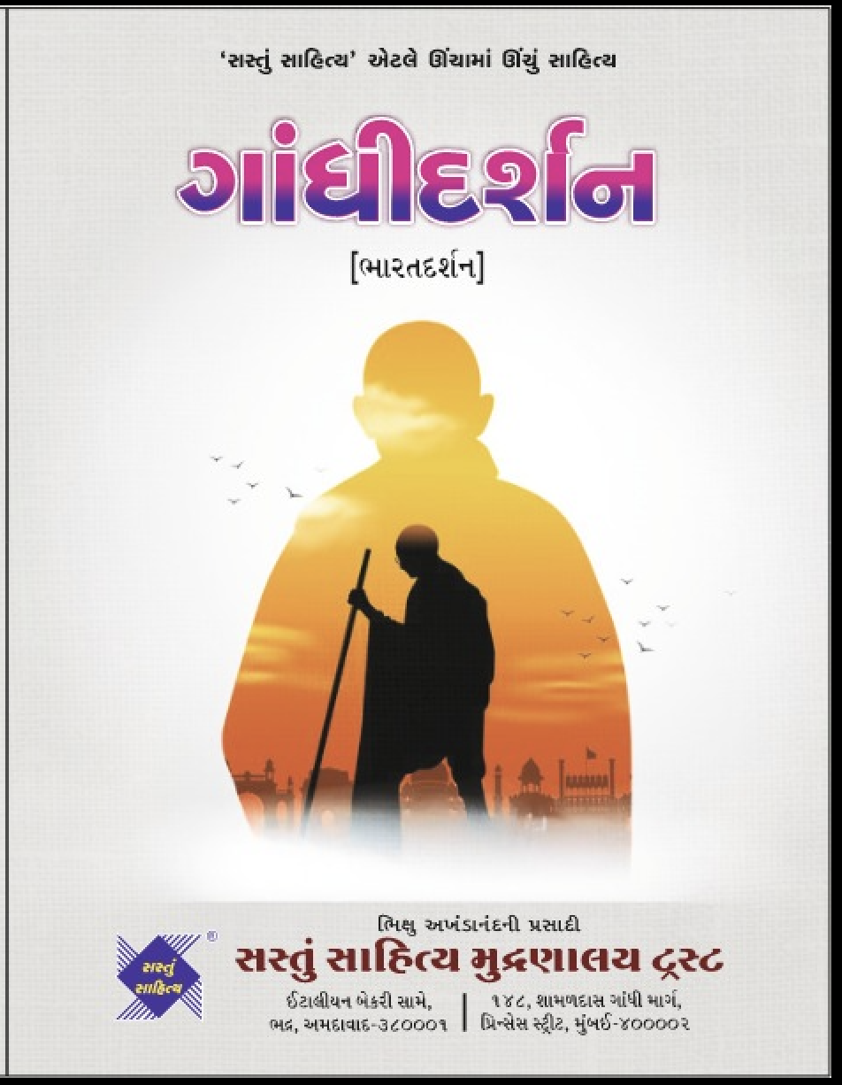 Gandhi Darshan (Bharatdarshan)