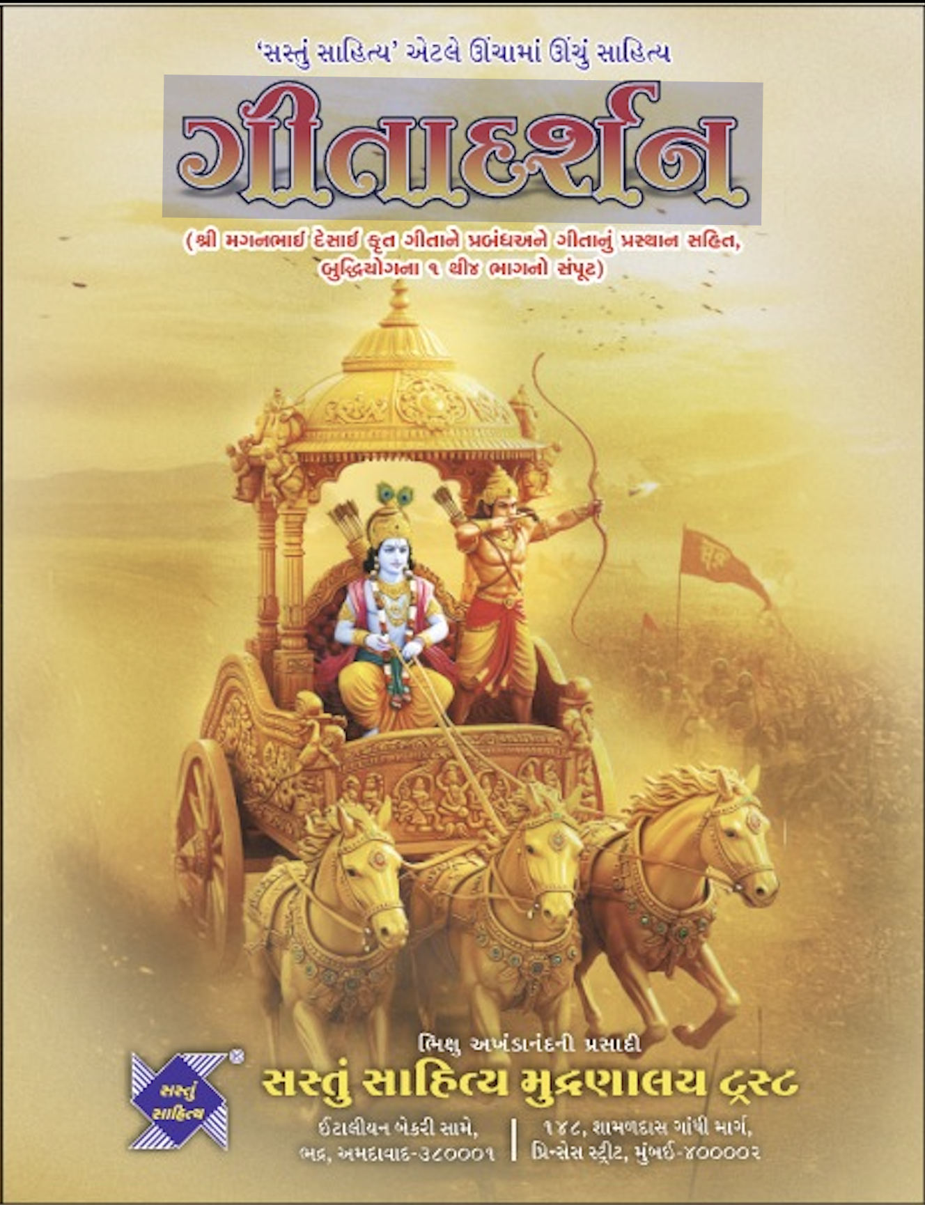 Gita Darshan