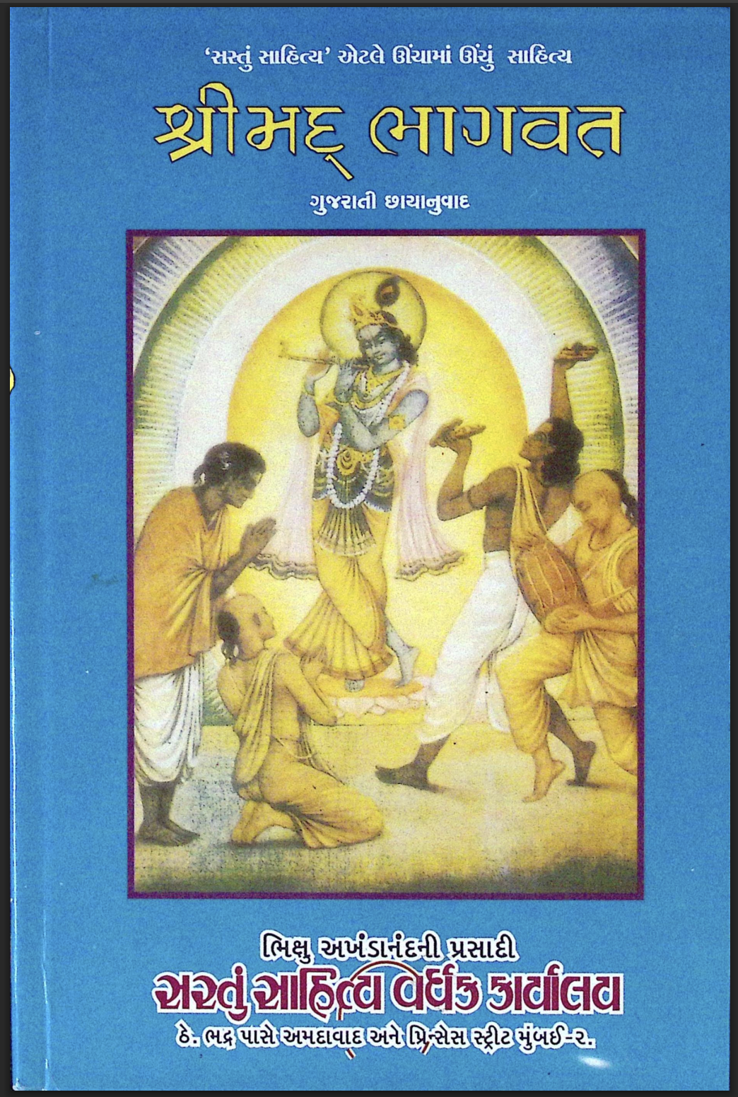 Shrimad Bhagavad (Gujarati shadow translation)
