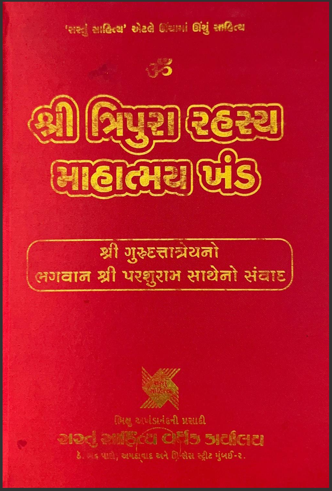 Sri Tripura Rahasya Mahatmaya Khand