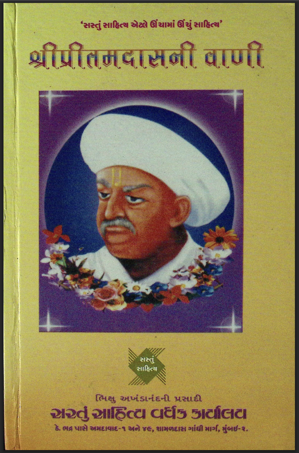 SHREE PRITAMDASH NI VANI