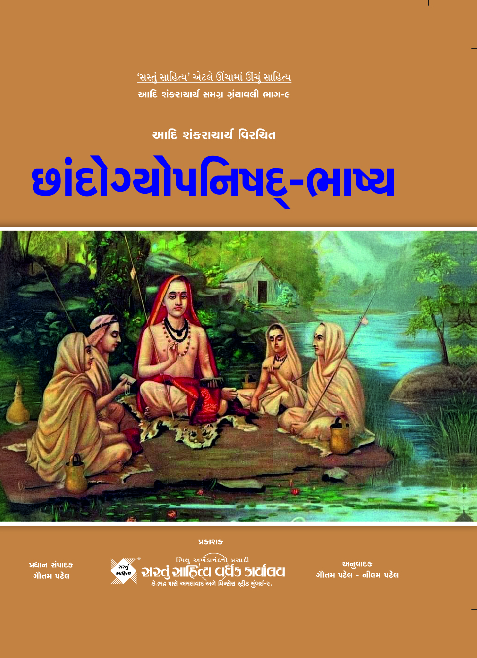 Chhandogyopnishad-Bhashy (Part 09)