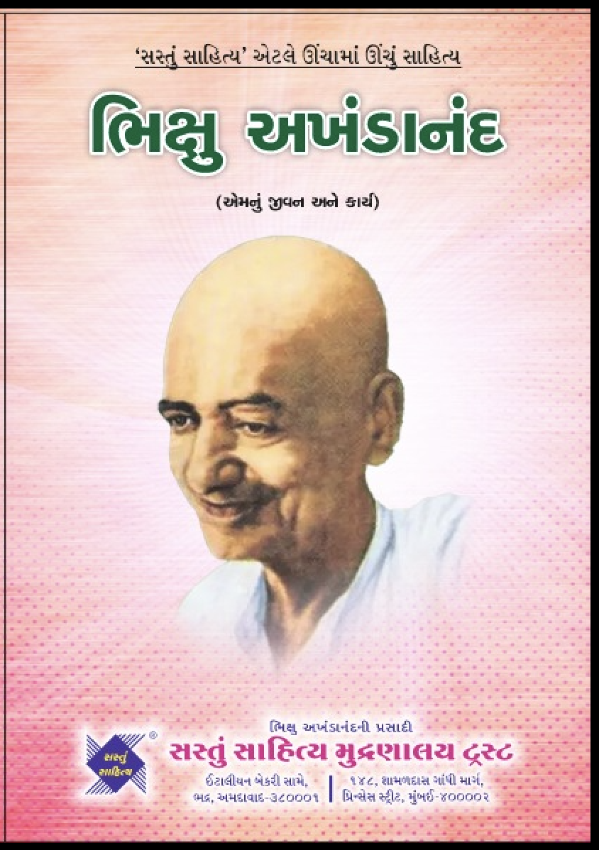 BHIKHSU AKHANDANAND (EMNU JIVAN ANE KARYA)