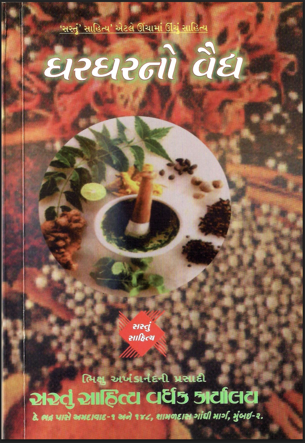 Ghar Ghar no Vaidhya