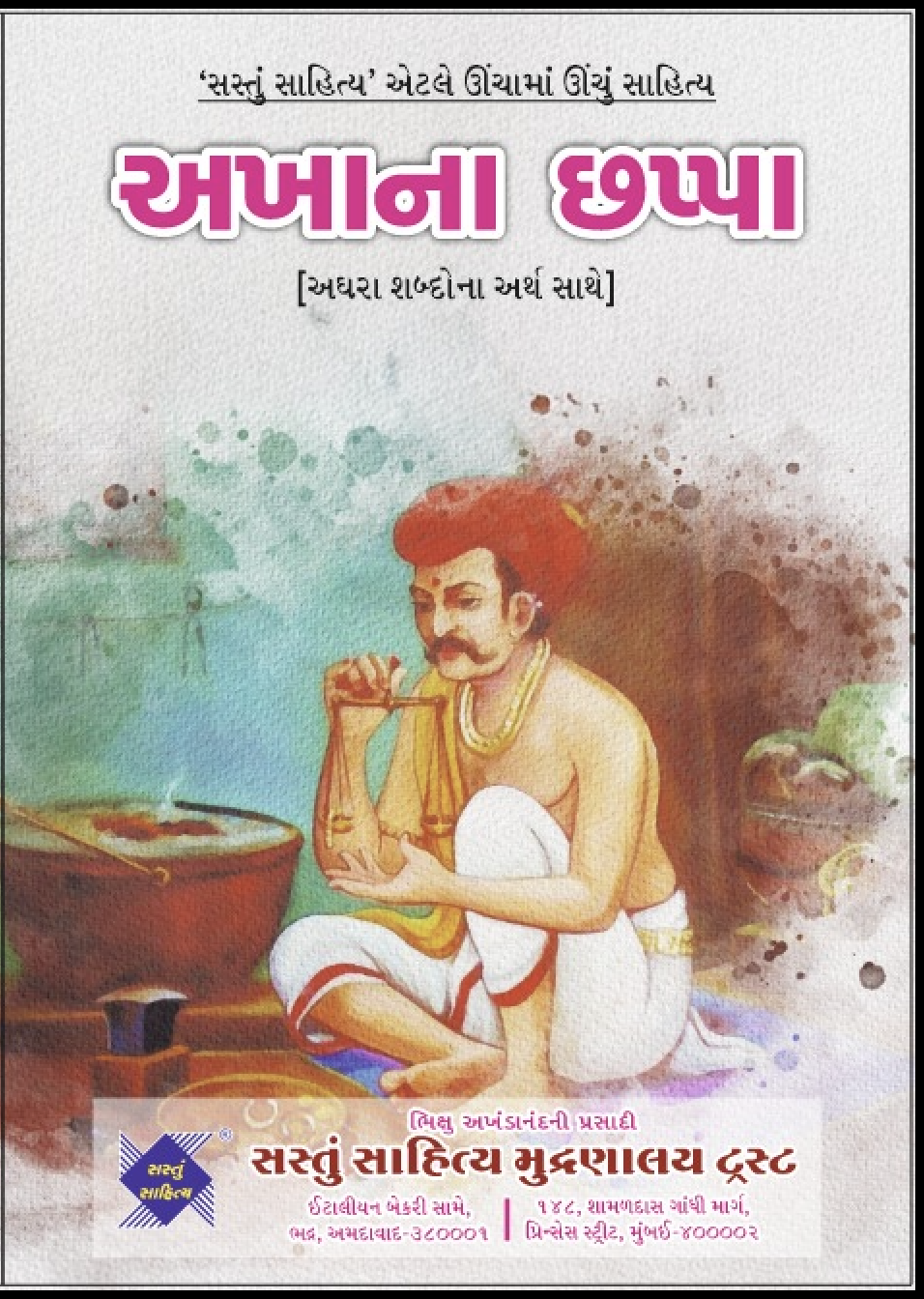 Akhana Chhapa (with meanings of difficult words)