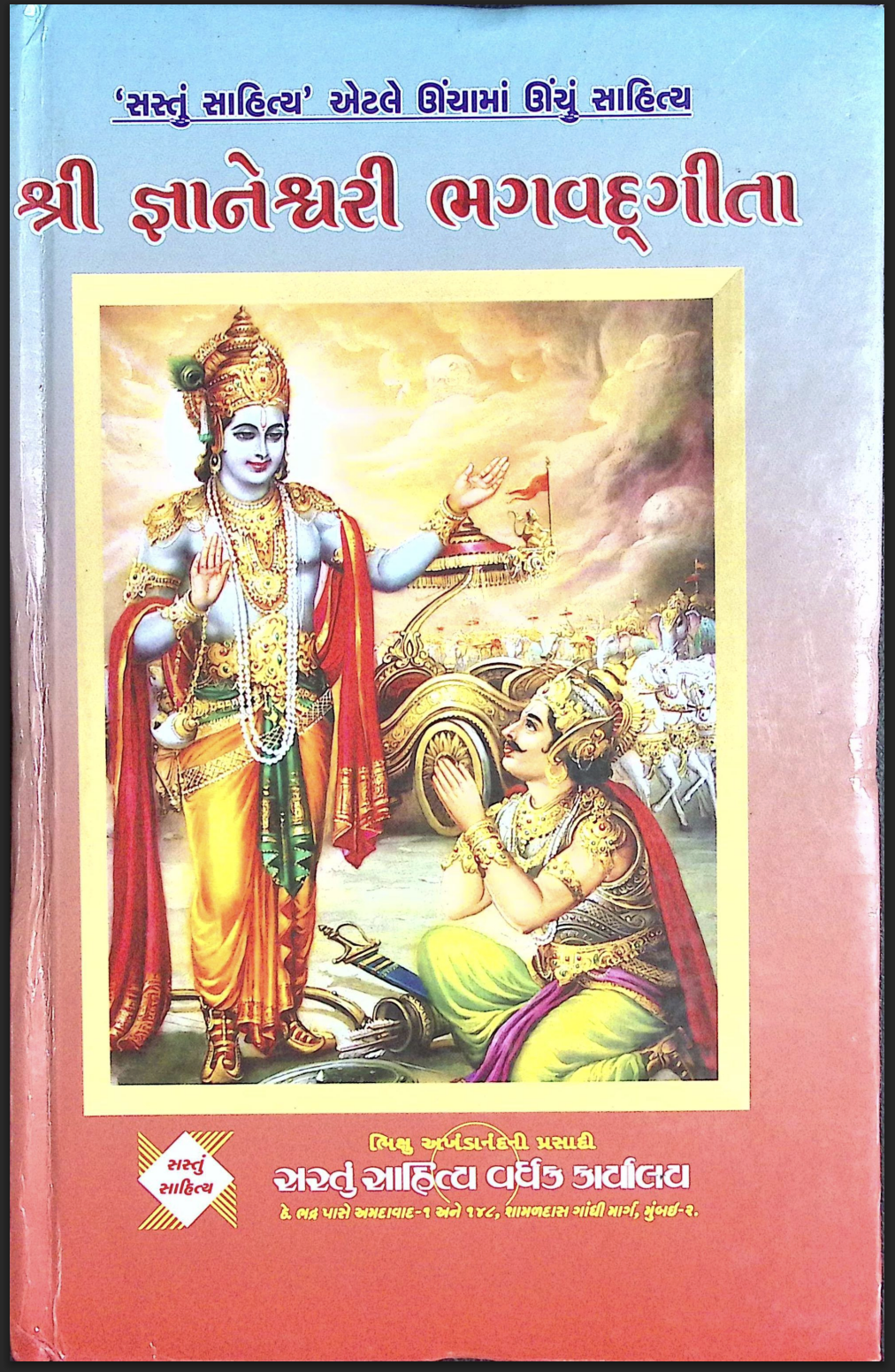 Gyanneshwari Bhagavad Gita